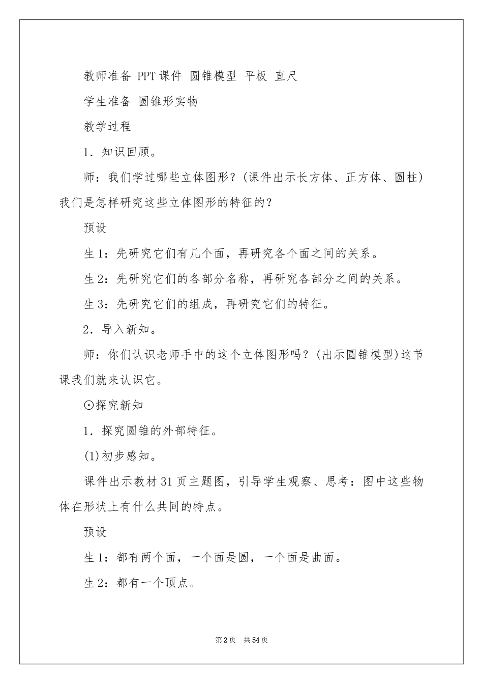 圆锥的认识教案_第2页