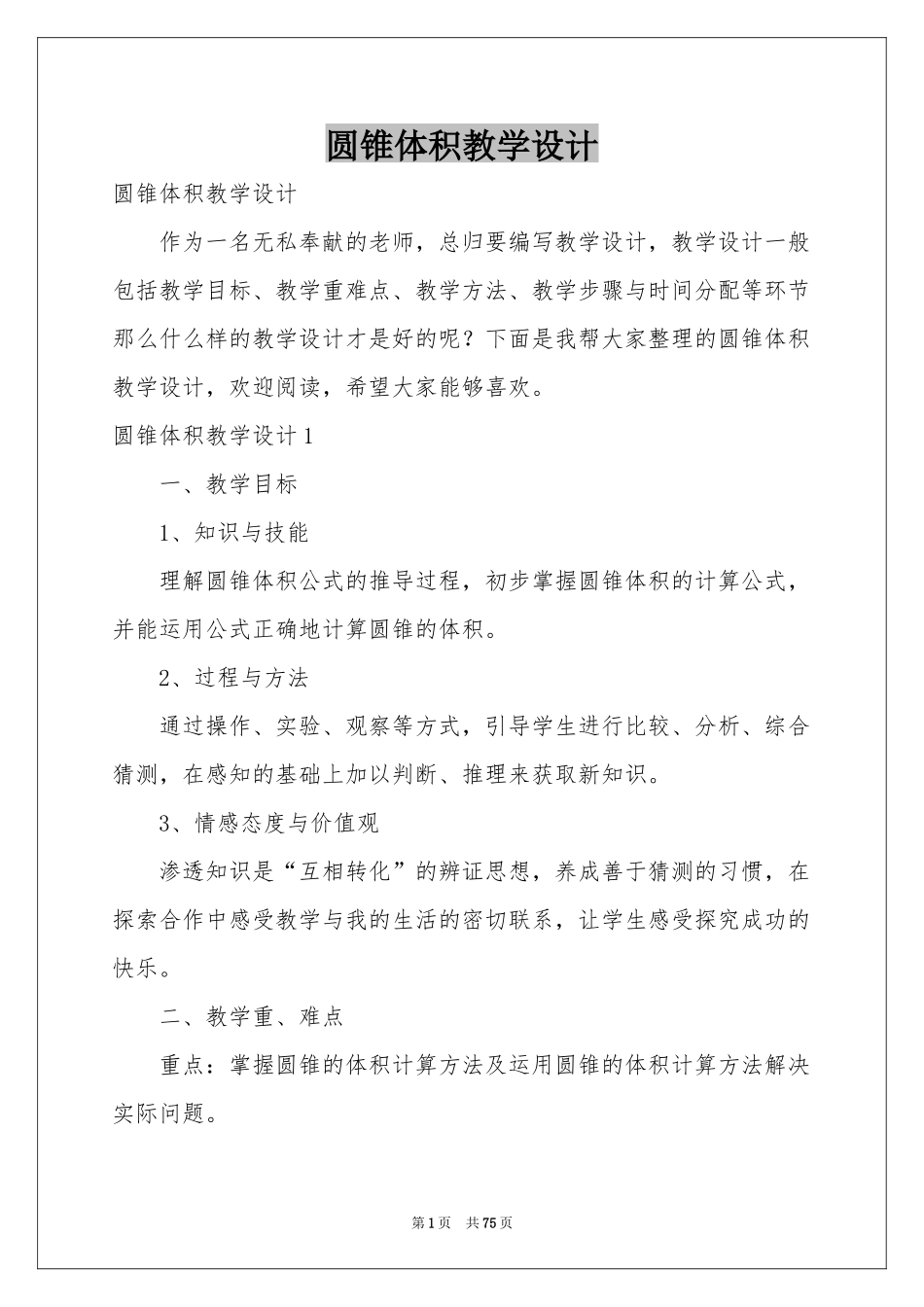 圆锥体积教学设计_第1页