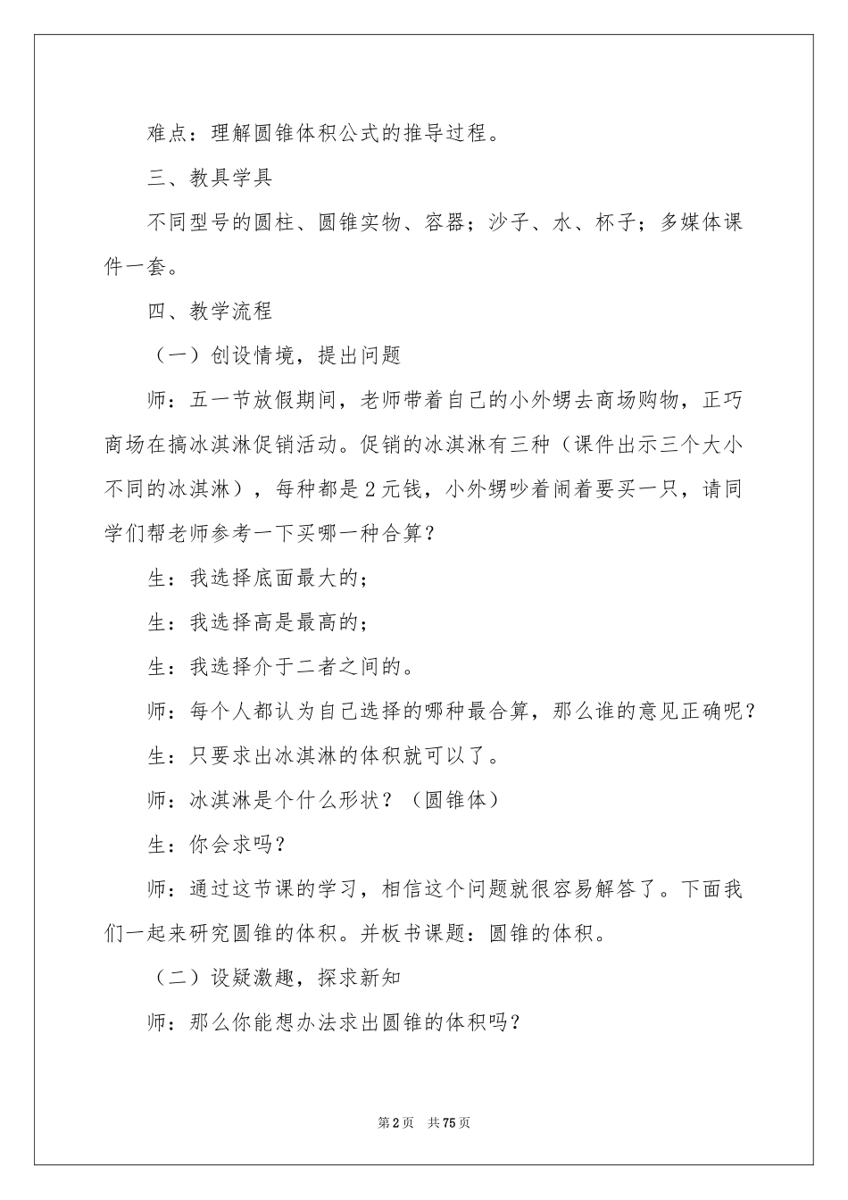 圆锥体积教学设计_第2页