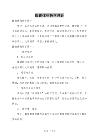 圆锥体积教学设计