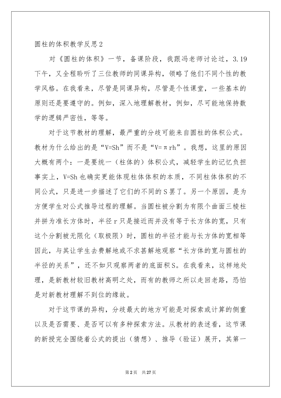 圆柱的体积教学反思_第2页