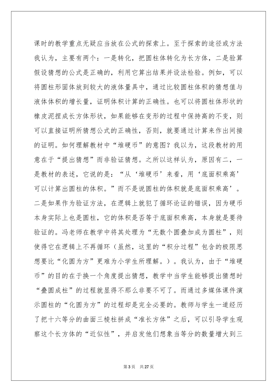 圆柱的体积教学反思_第3页