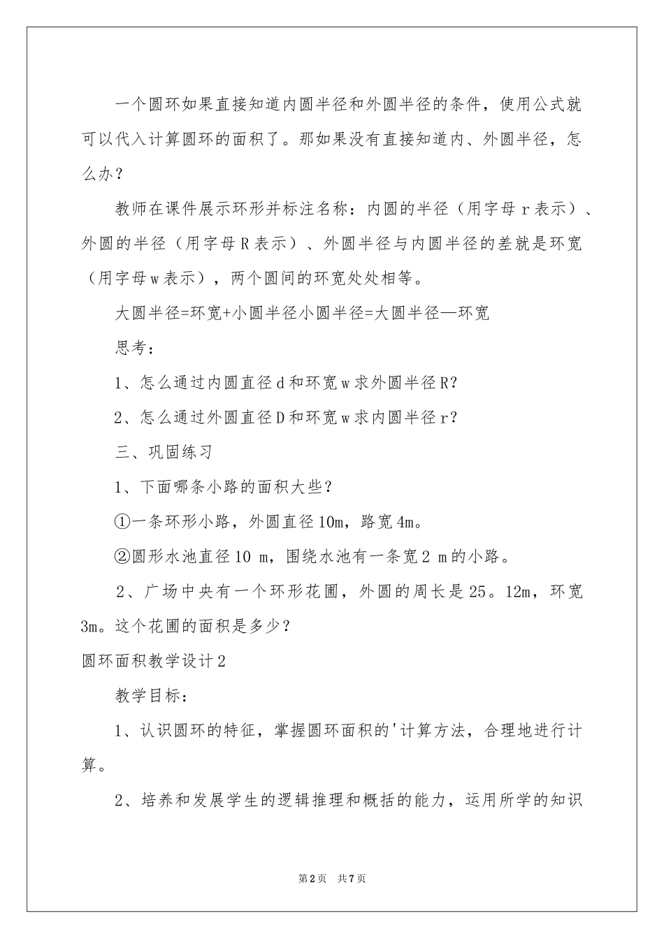 圆环面积教学设计_第2页