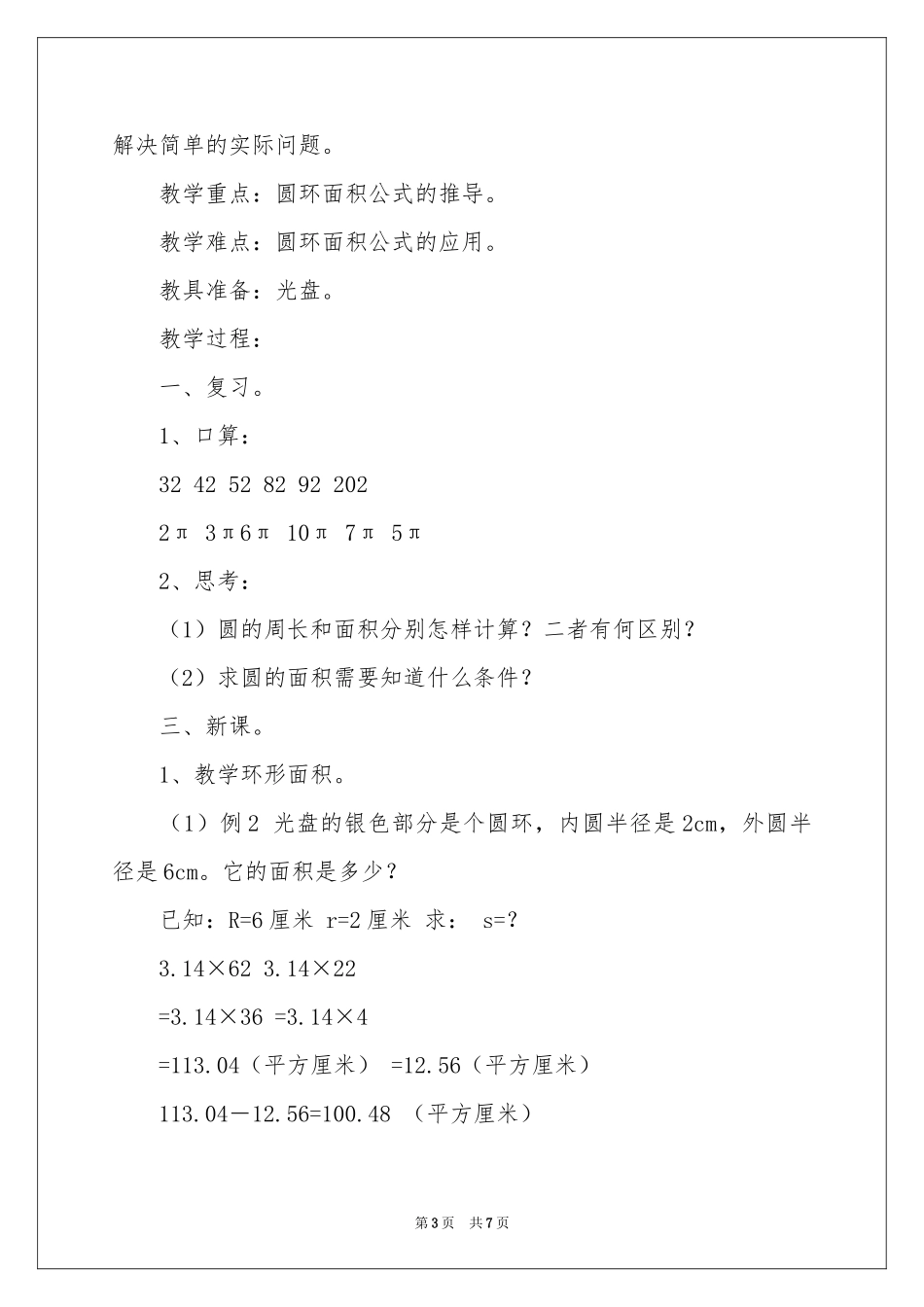 圆环面积教学设计_第3页