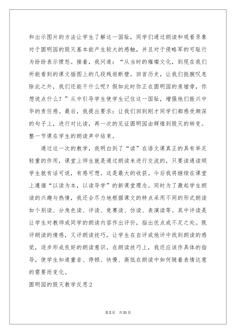 圆明园的毁灭教学反思_第2页