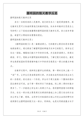 圆明园的毁灭教学反思