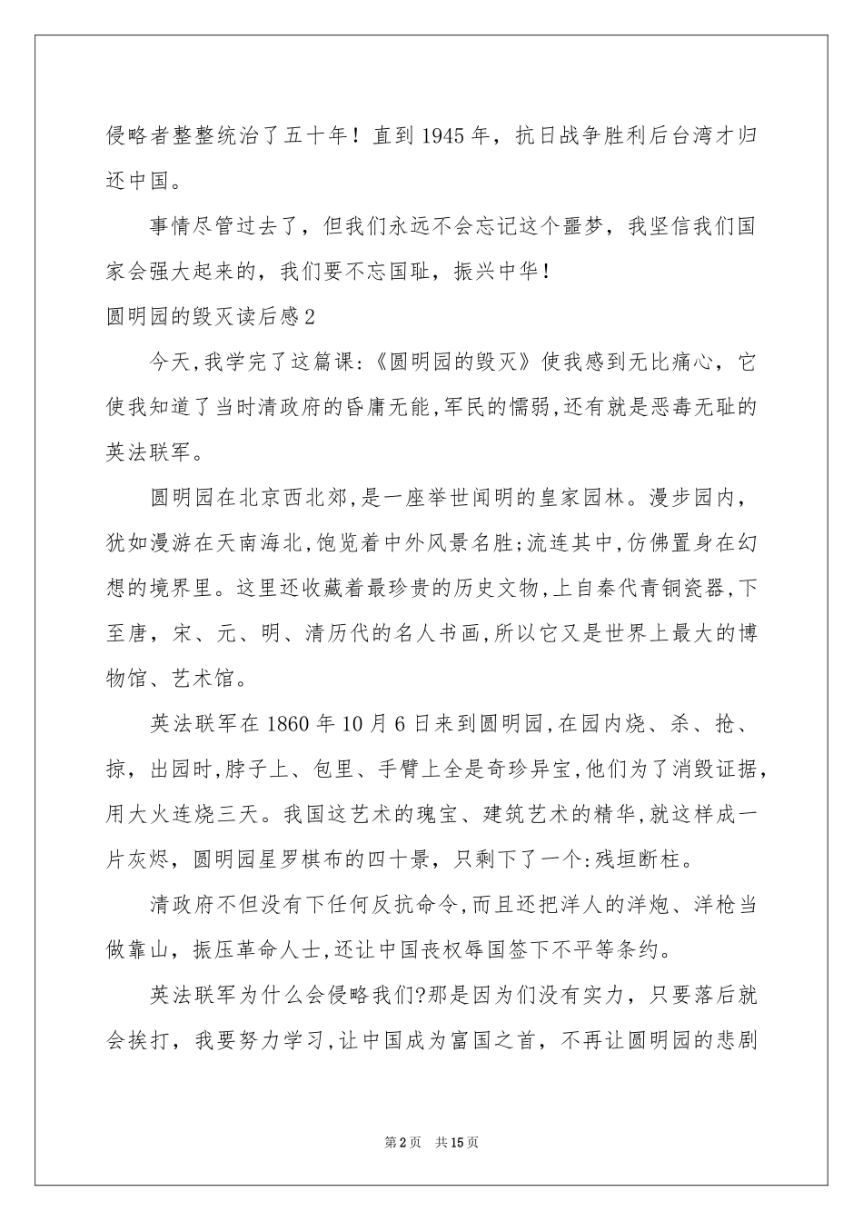 圆明园的毁灭读后感_第2页