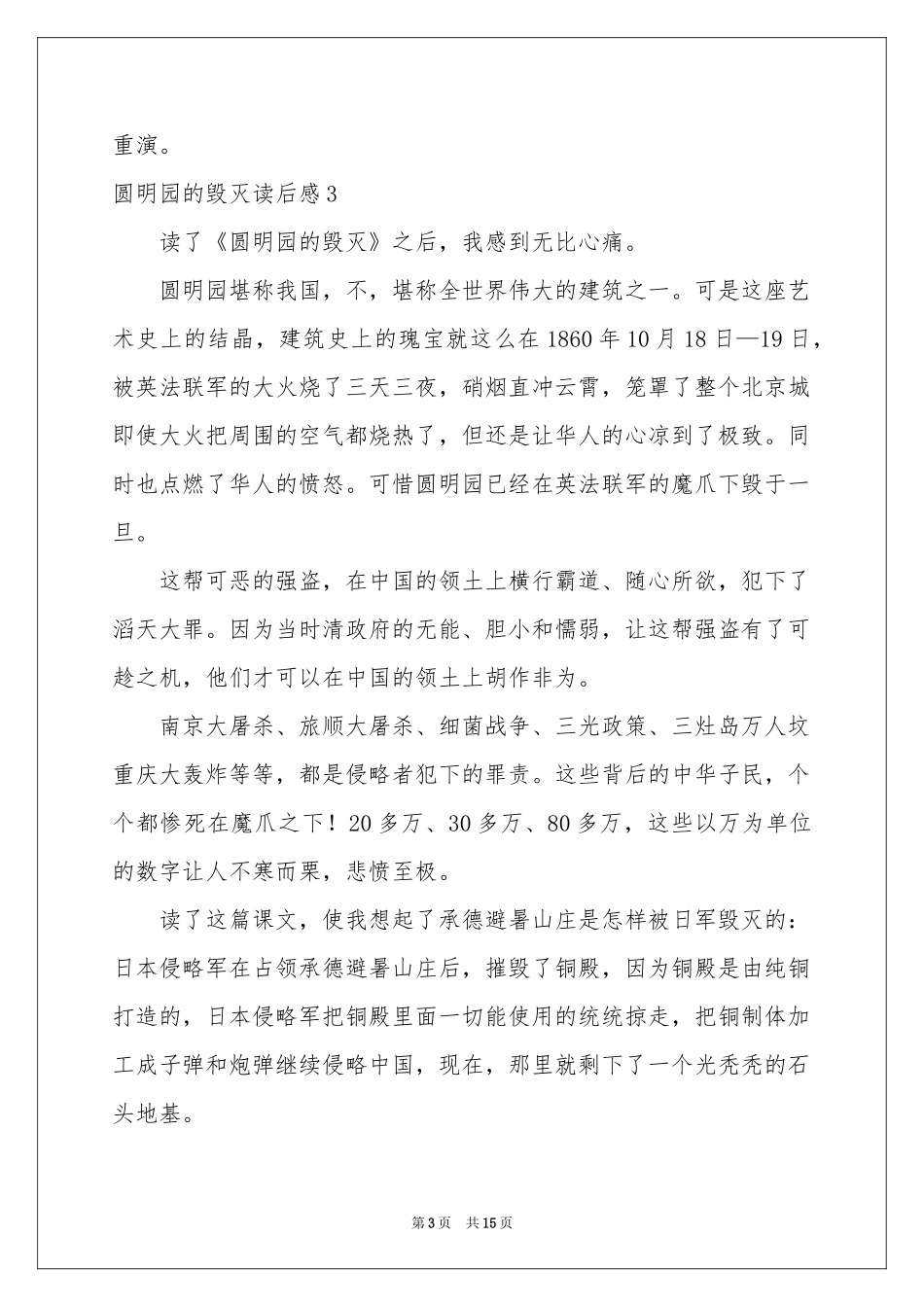 圆明园的毁灭读后感_第3页