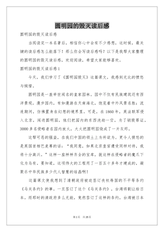 圆明园的毁灭读后感
