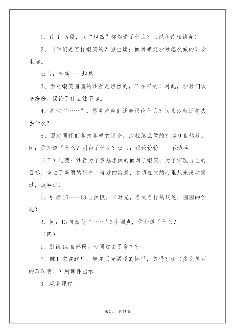 圆圆的沙粒教学设计_第2页