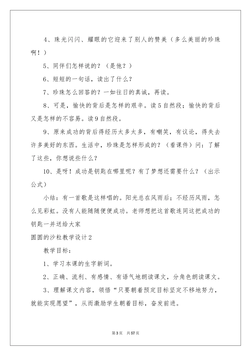 圆圆的沙粒教学设计_第3页