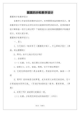 圆圆的沙粒教学设计