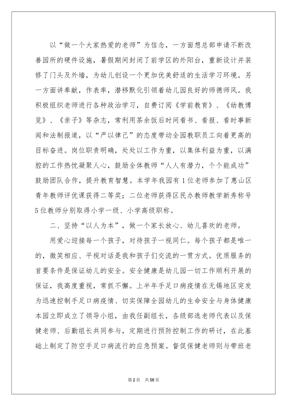 园长工作参考总结_第2页