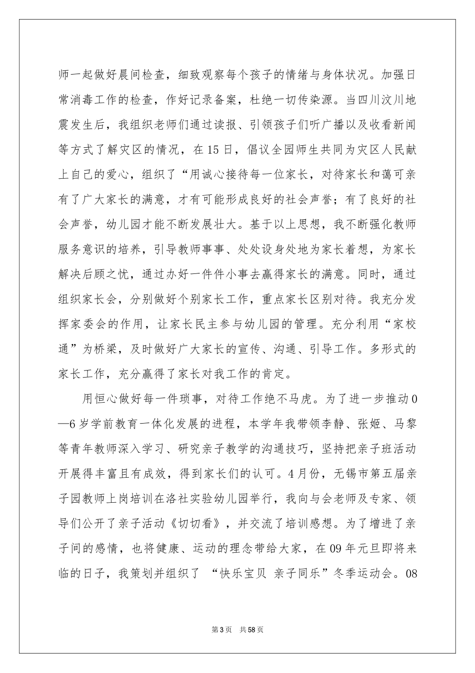 园长工作参考总结_第3页