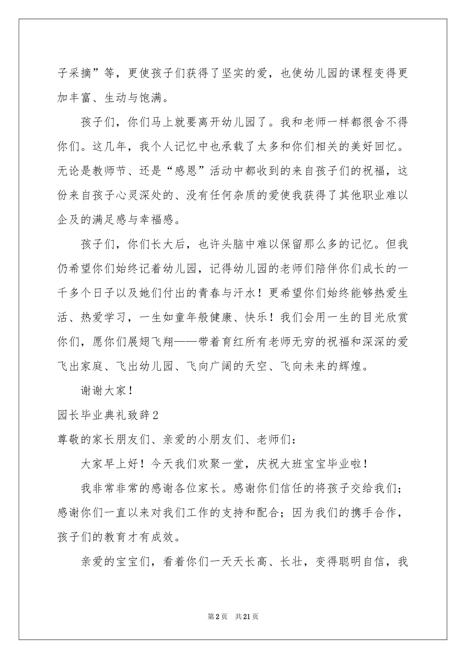 园长毕业典礼致辞_第2页