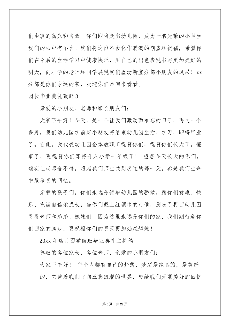 园长毕业典礼致辞_第3页