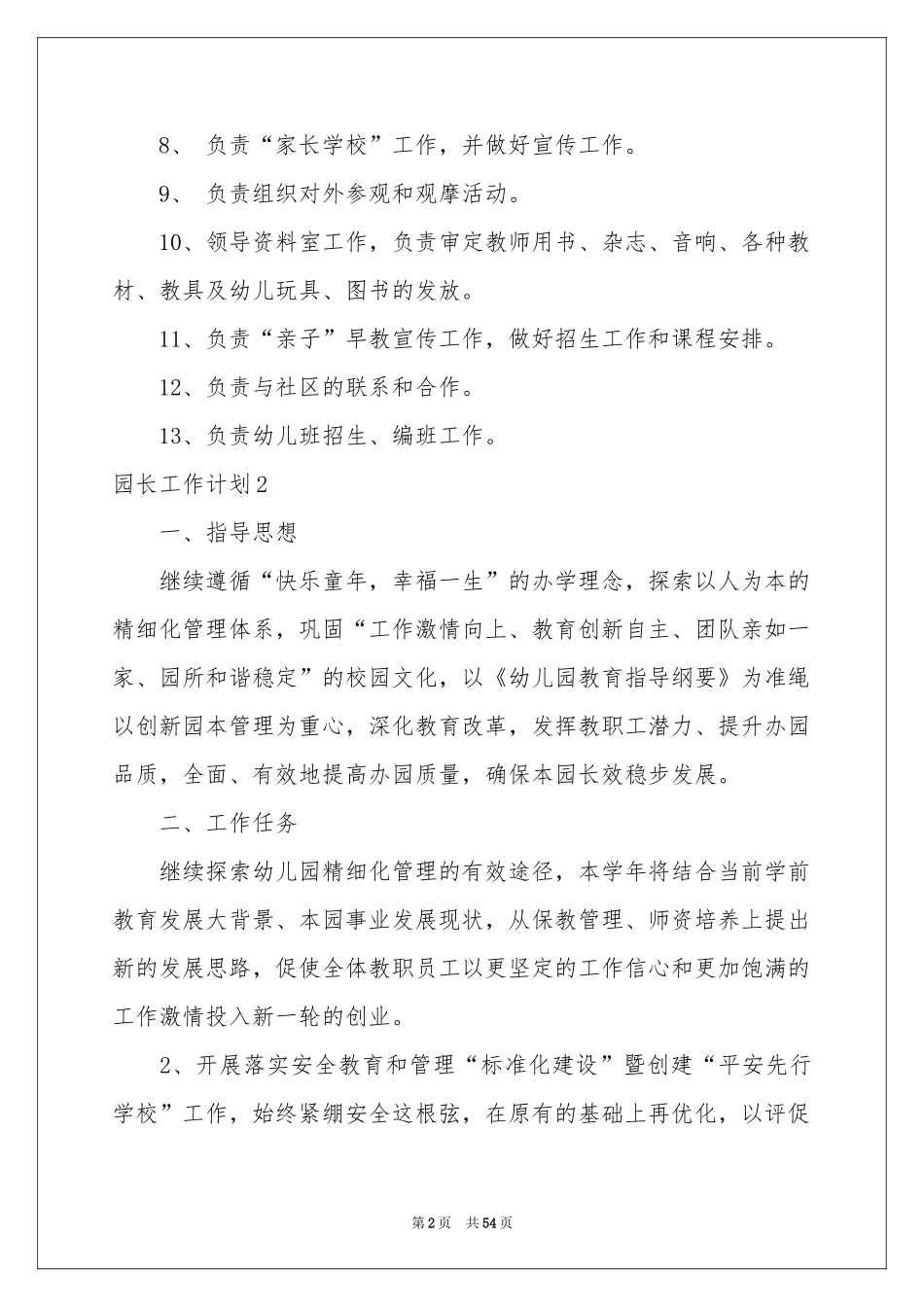 园长工作参考计划_第2页
