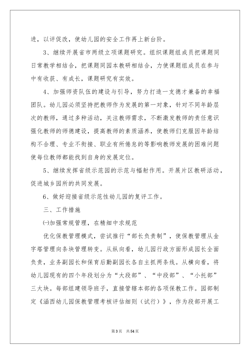 园长工作参考计划_第3页