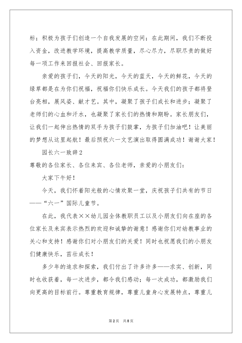园长六一致辞范本（通用6篇）_第2页