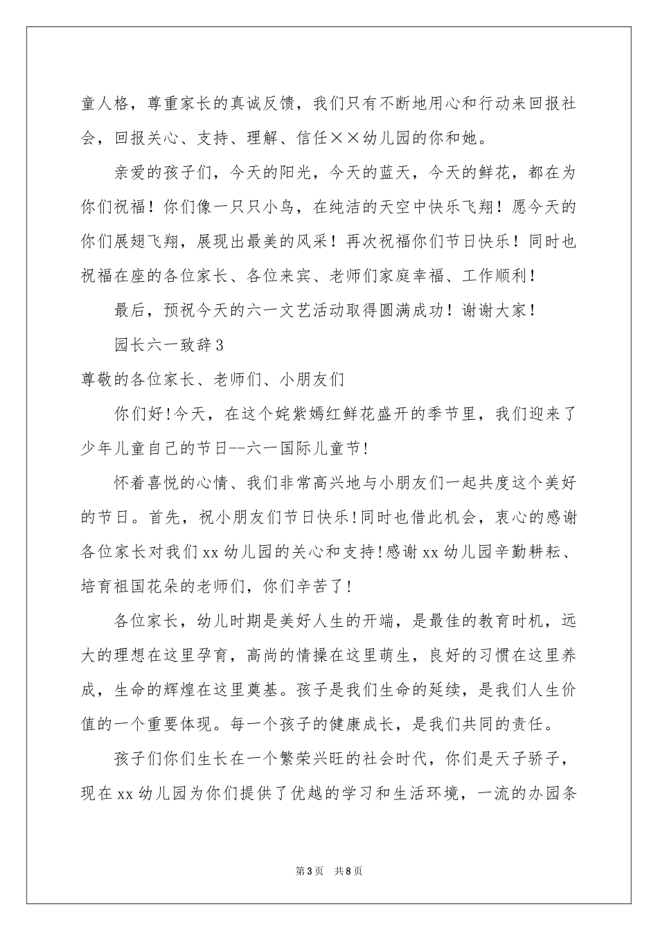 园长六一致辞范本（通用6篇）_第3页