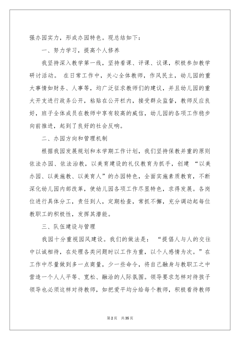 园长年度述职报告_第2页