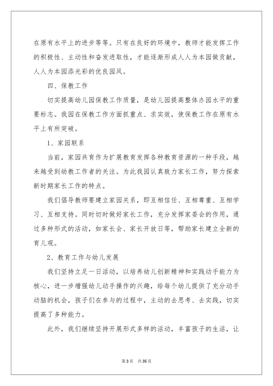 园长年度述职报告_第3页