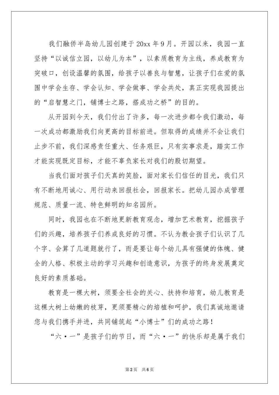 园长六一的致辞范本_第2页