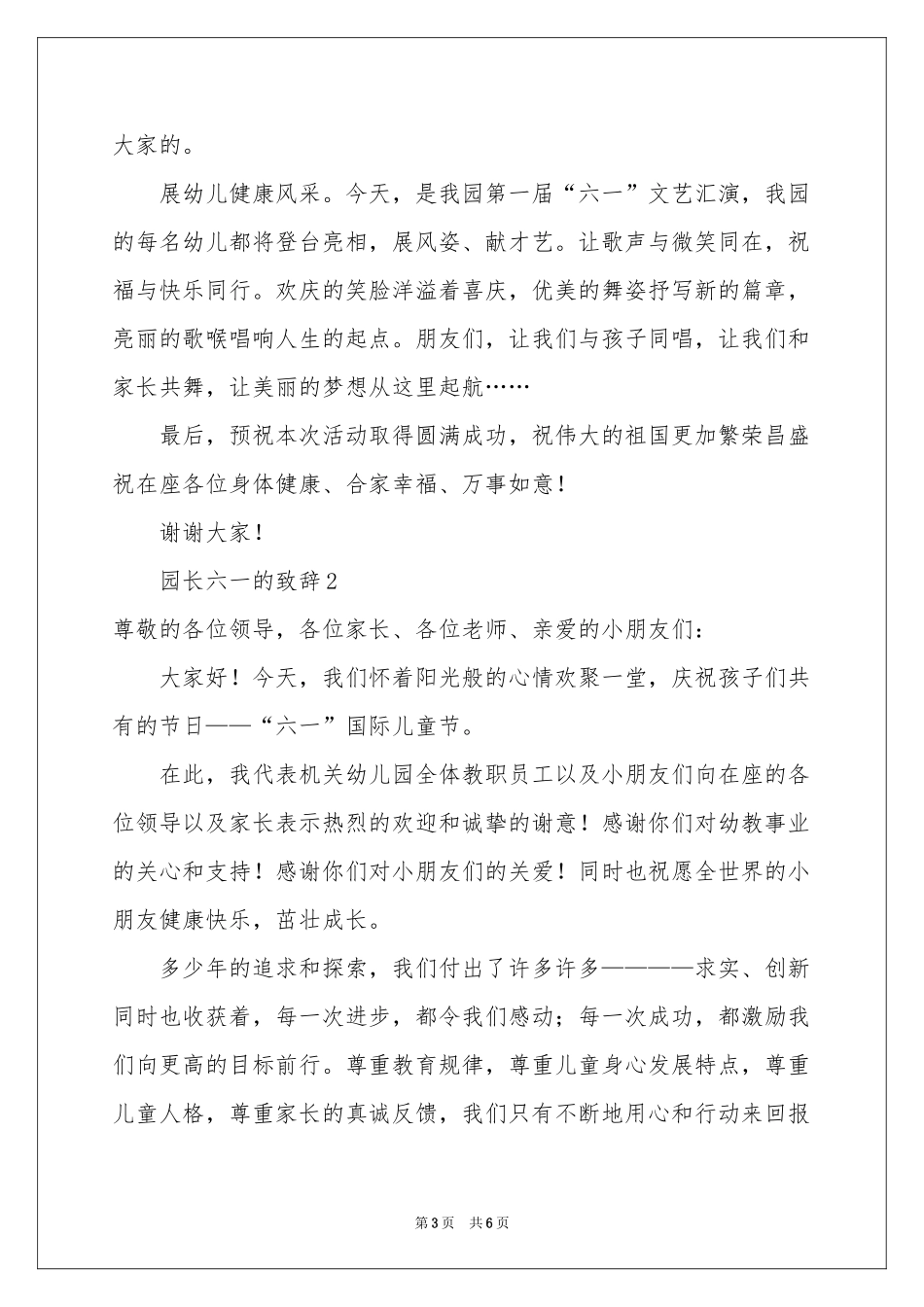 园长六一的致辞范本_第3页