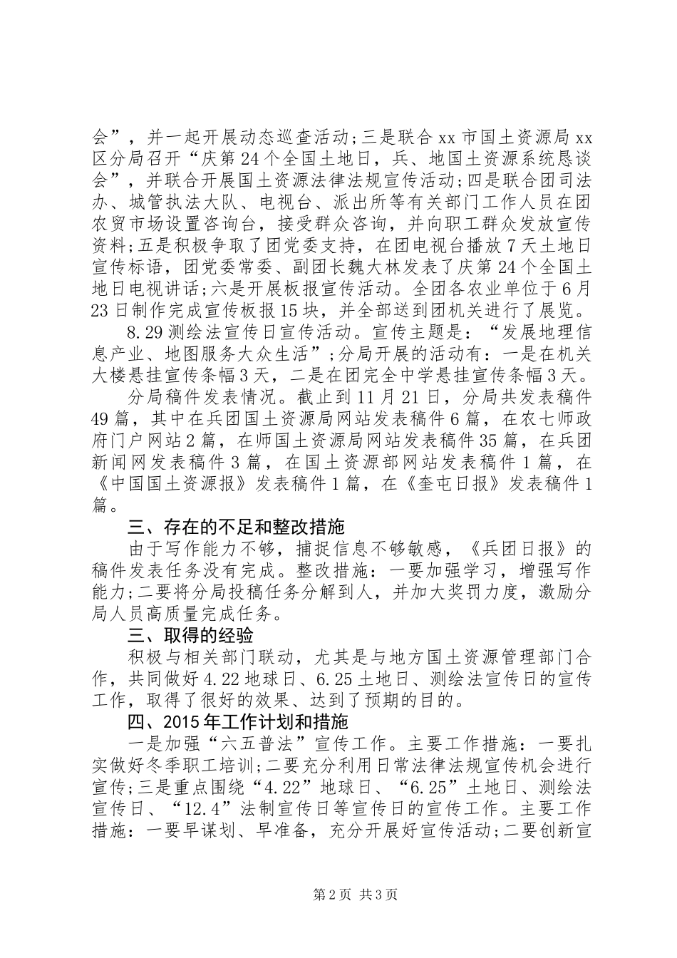 XX年国土资源局法制宣传工作总结_第2页