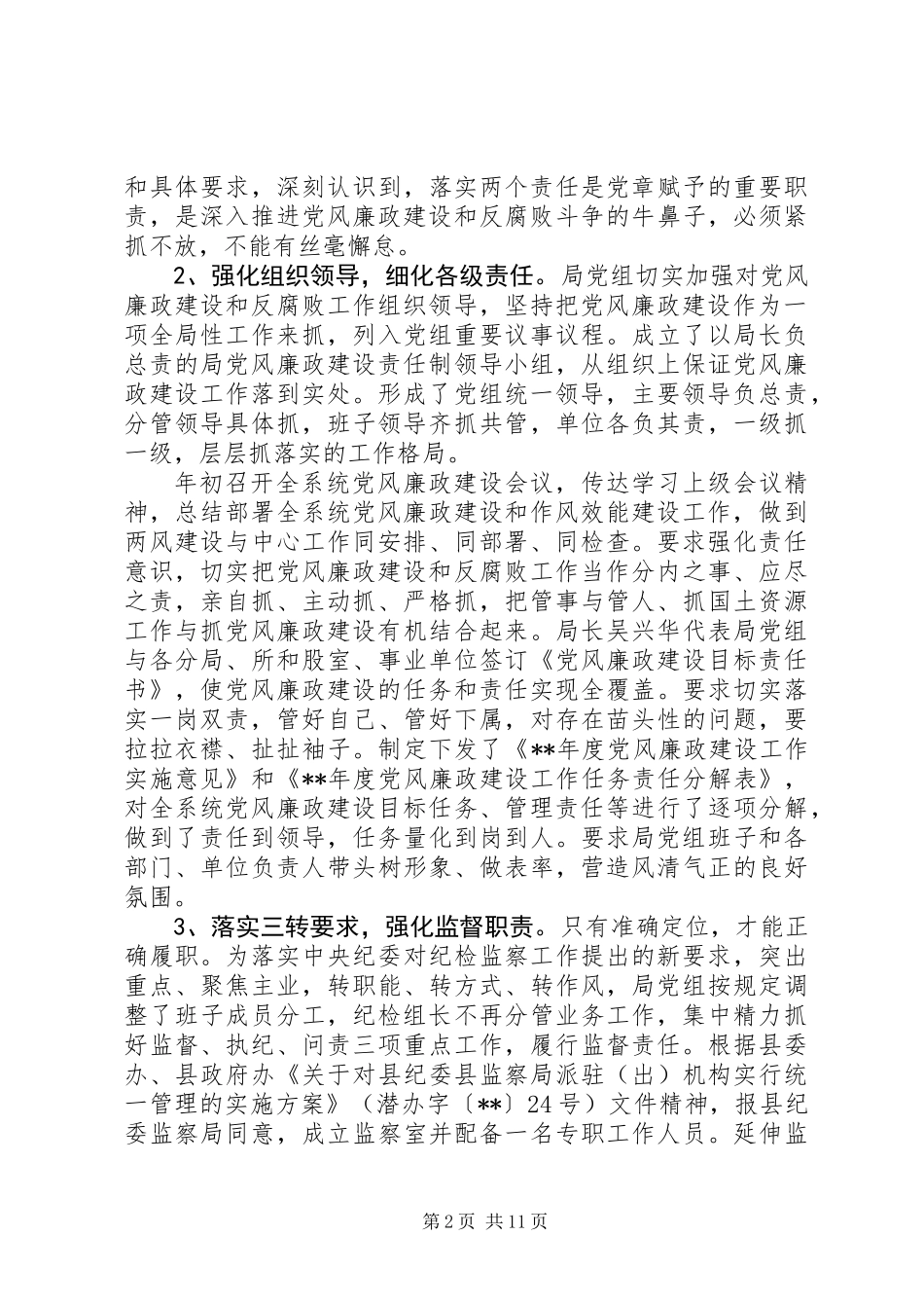 XX年国土资源局领导班子述职述廉_第2页