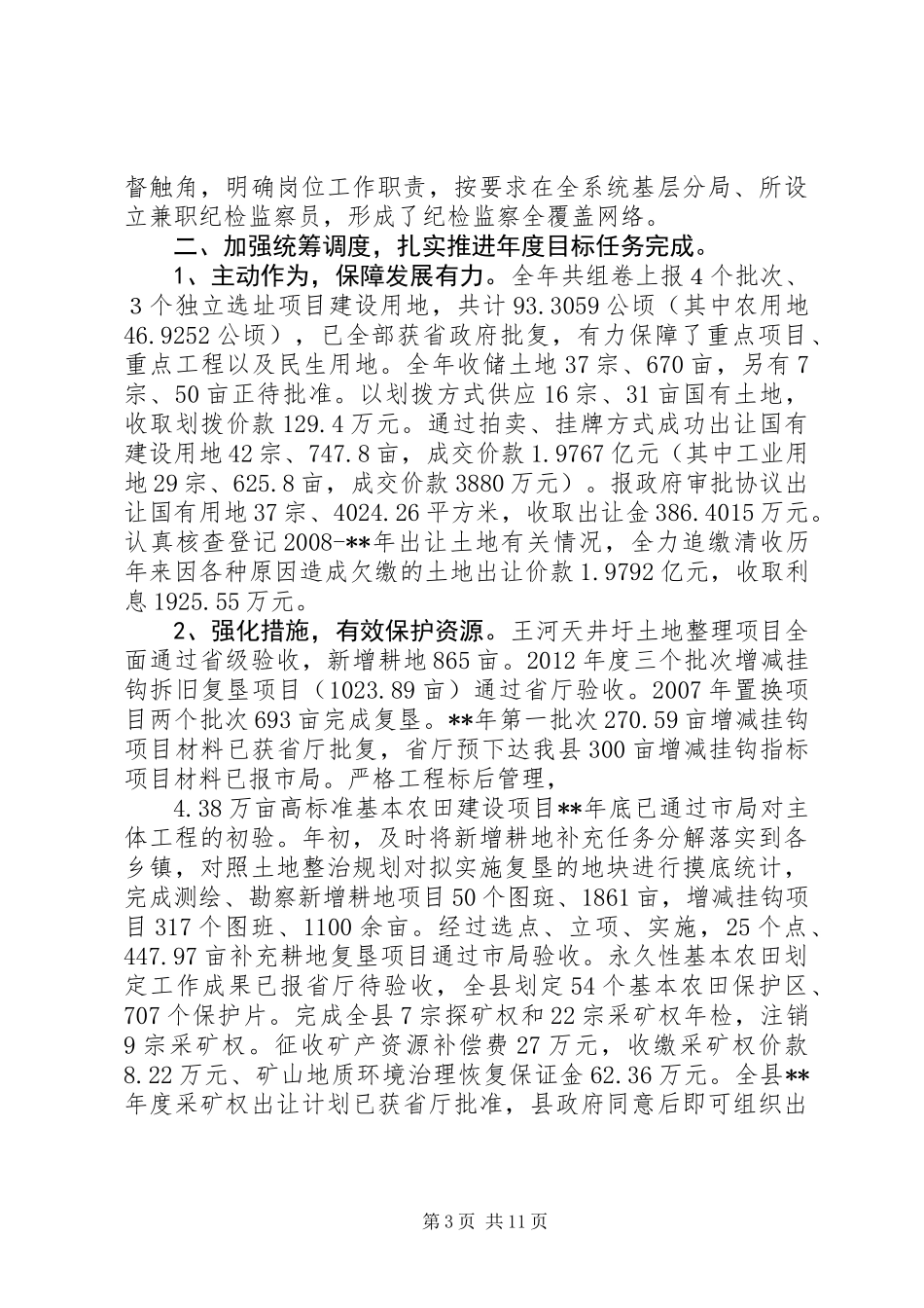 XX年国土资源局领导班子述职述廉_第3页