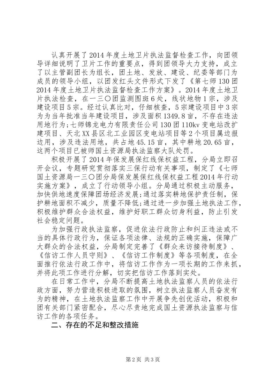 XX年国土资源局执法监察工作总结_第2页