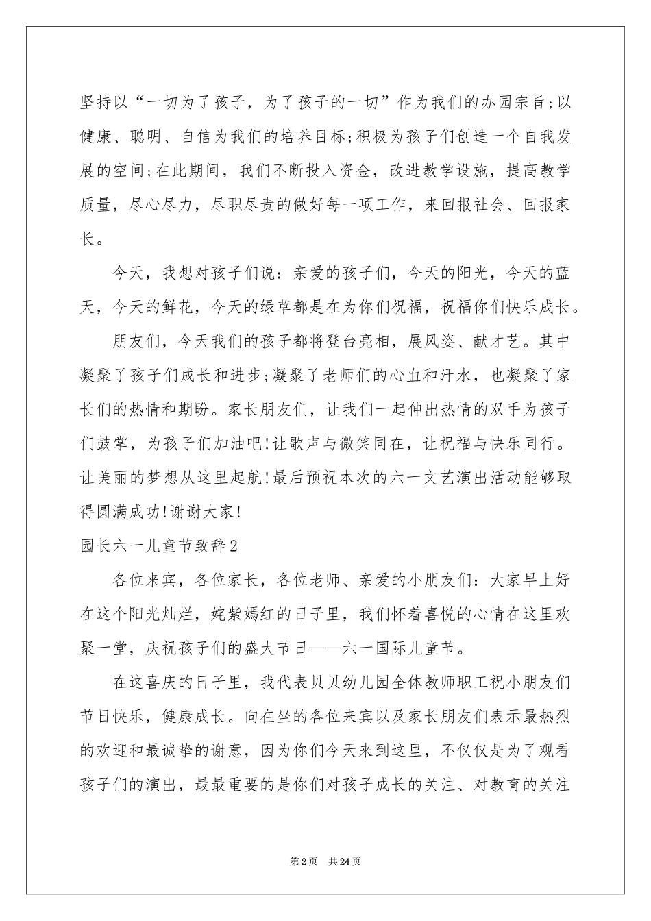 园长六一儿童节致辞_第2页