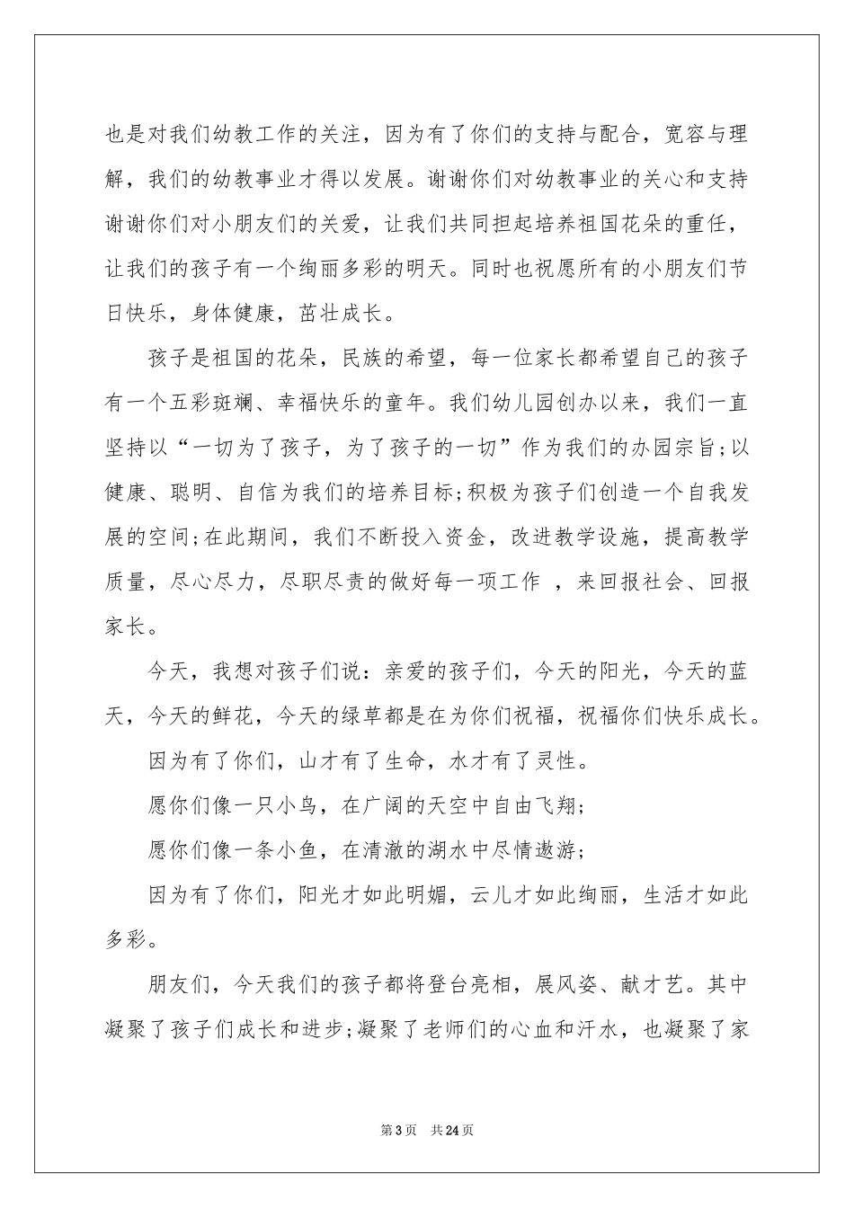 园长六一儿童节致辞_第3页