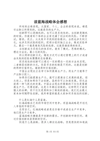 读蓝海战略体会感想