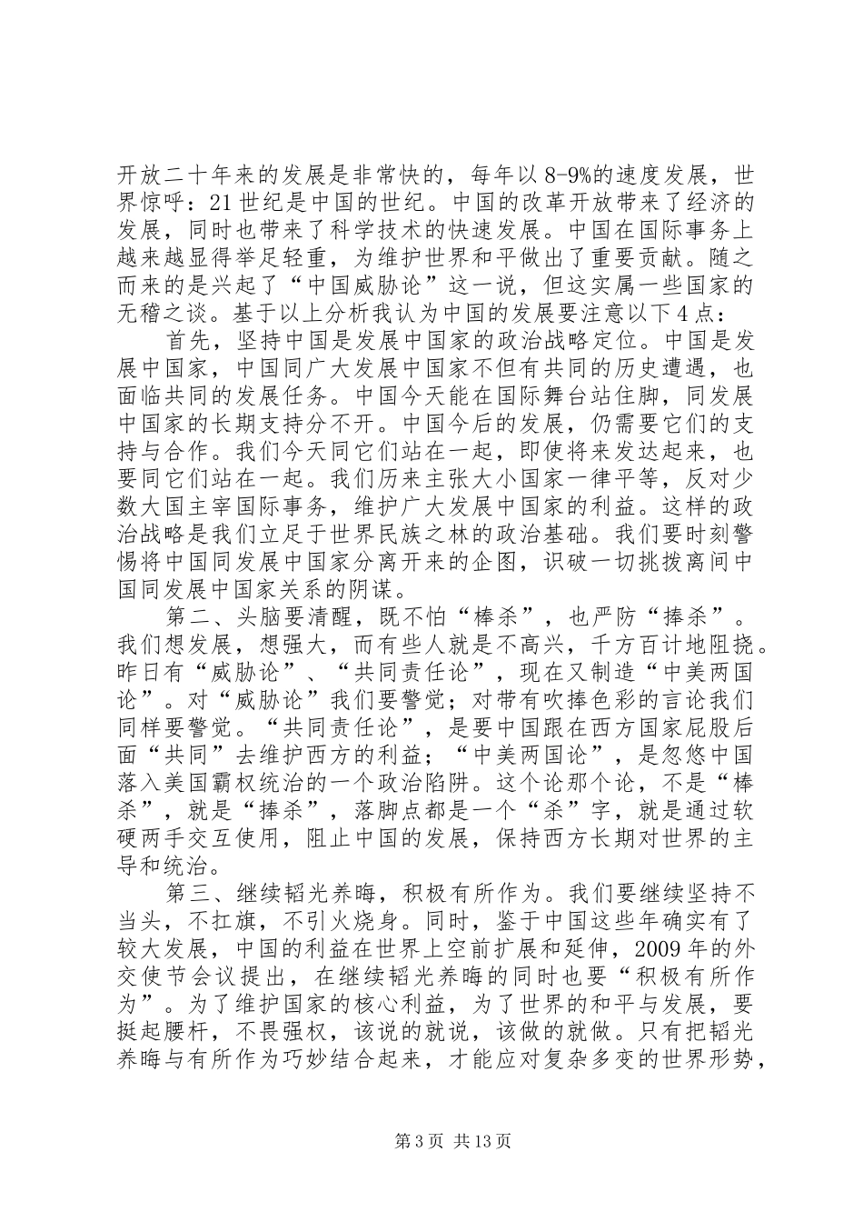 形势与政策课心得体会_第3页