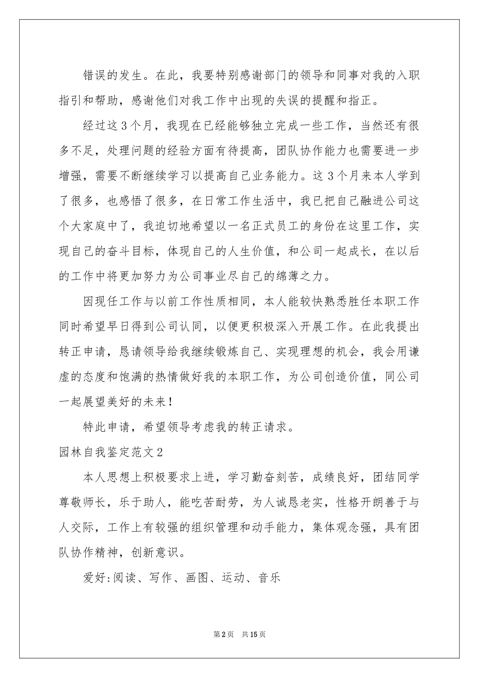 园林自我鉴定范本_第2页