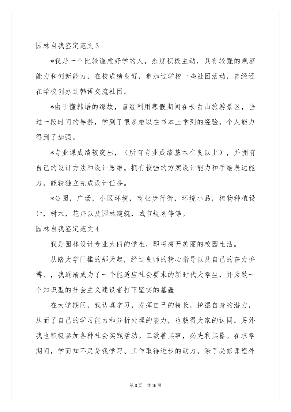 园林自我鉴定范本_第3页