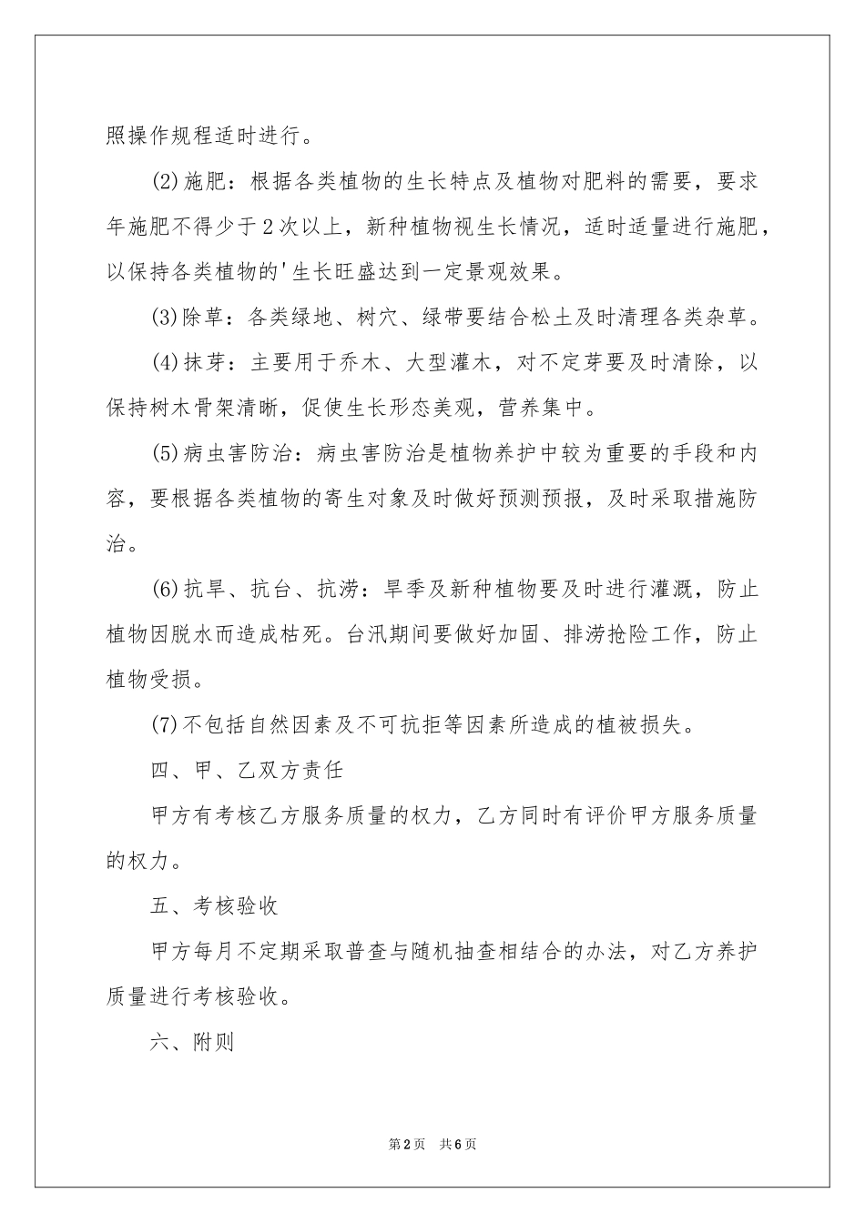 园林绿化服务承诺书_第2页
