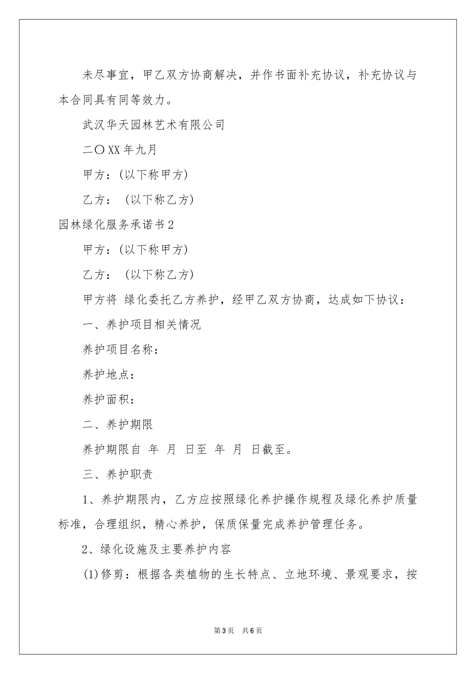 园林绿化服务承诺书_第3页