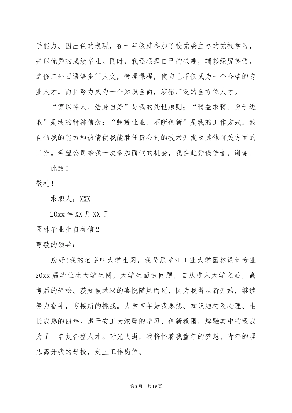 园林毕业生自荐信_第3页