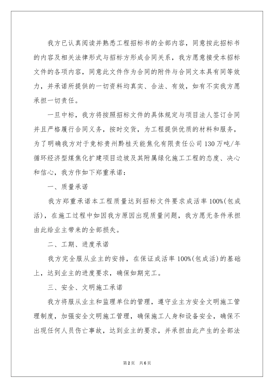 园林绿化承诺书_第2页