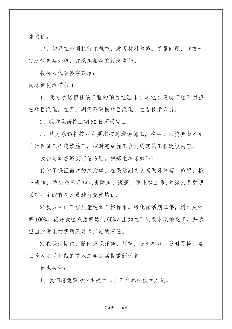 园林绿化承诺书_第3页