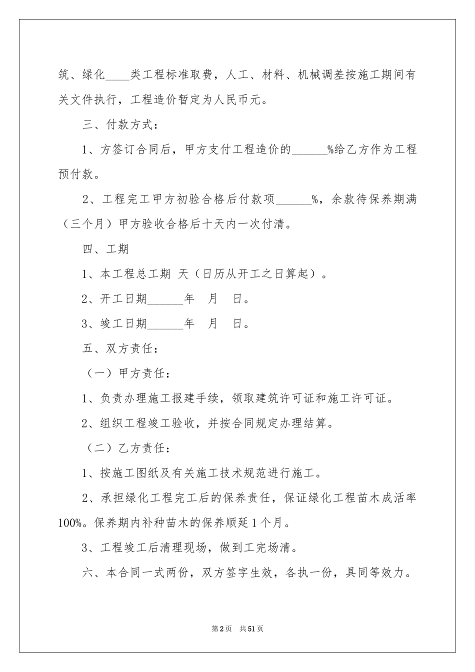 园林绿化工程施工合同_第2页