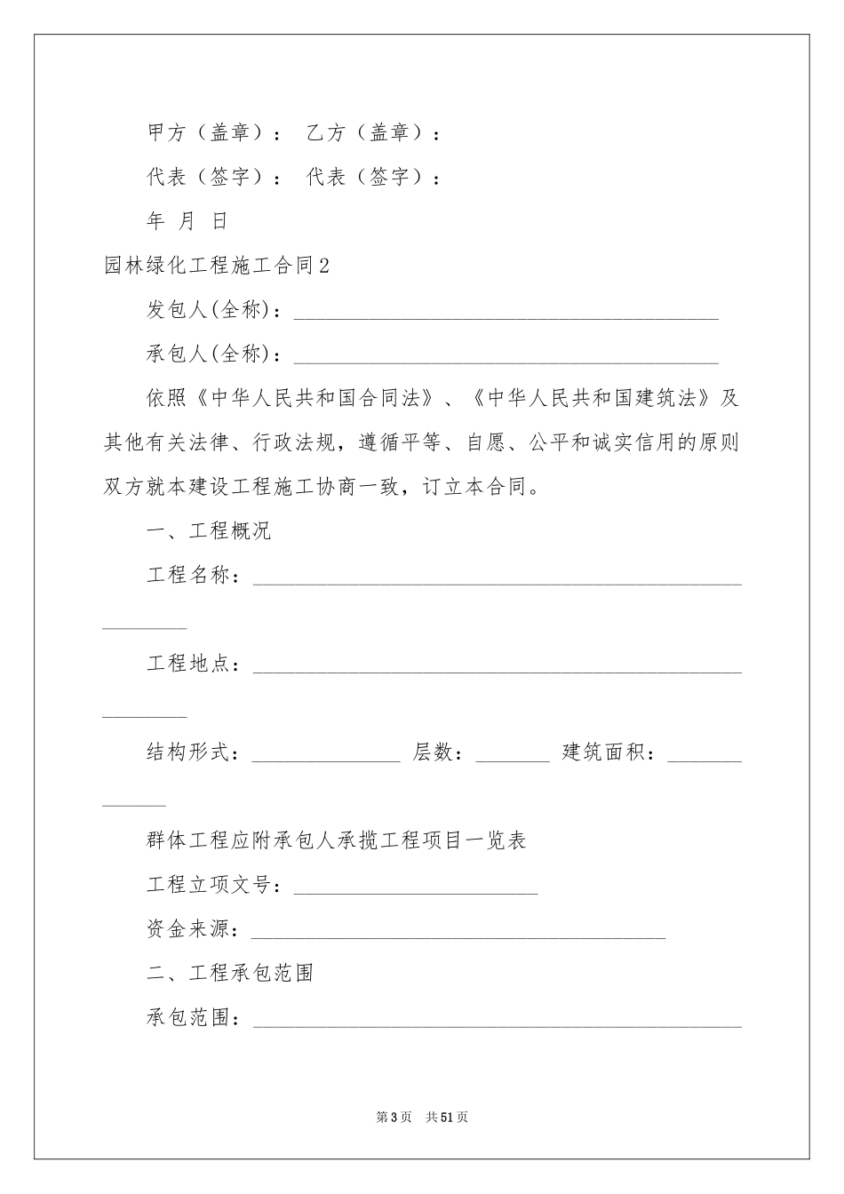 园林绿化工程施工合同_第3页