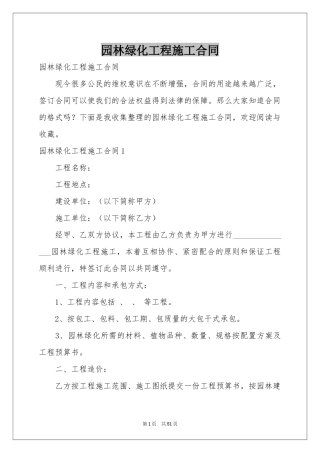 园林绿化工程施工合同