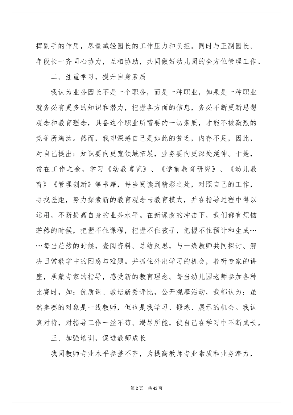 园长个人年度工作参考总结_第2页