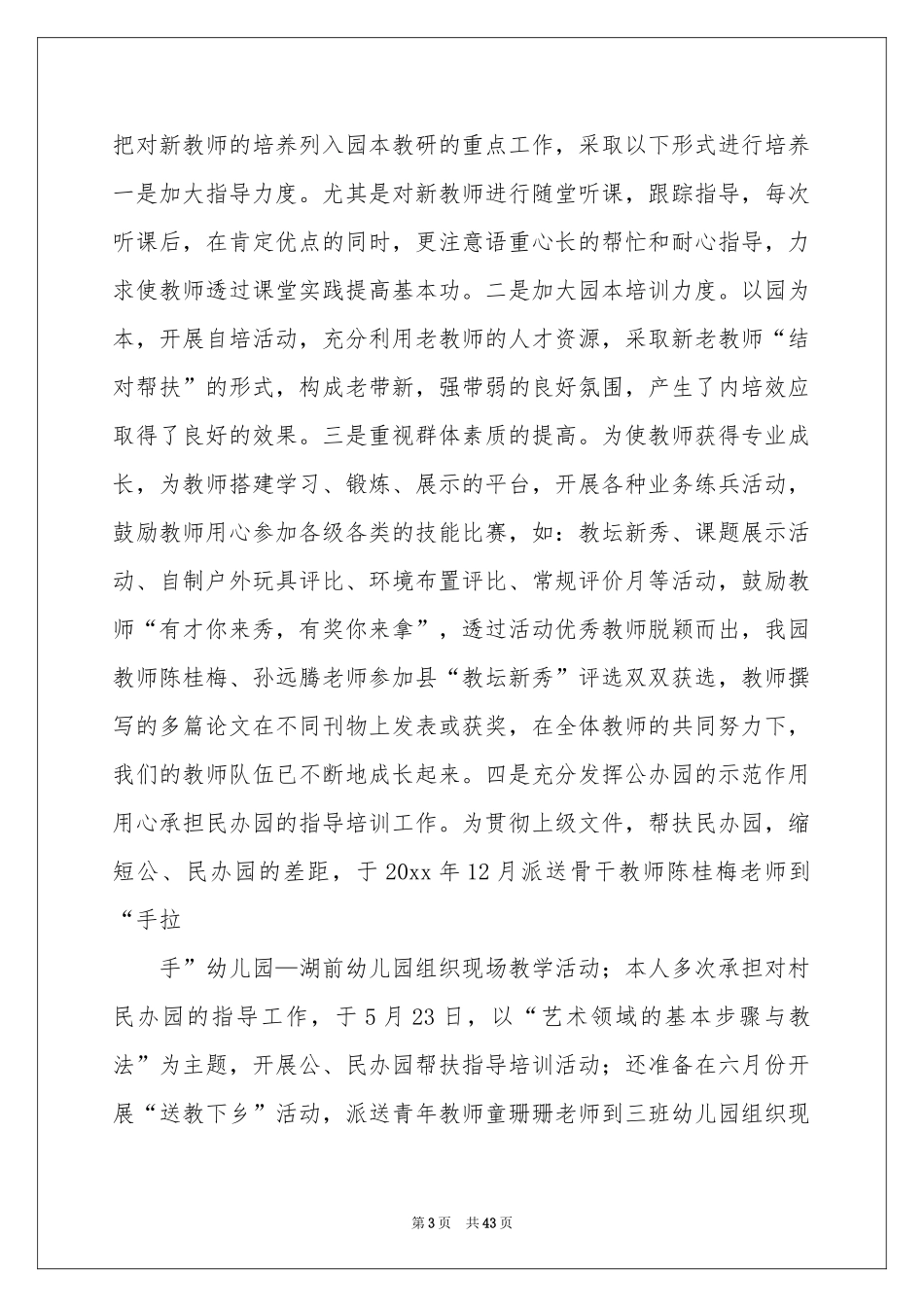 园长个人年度工作参考总结_第3页