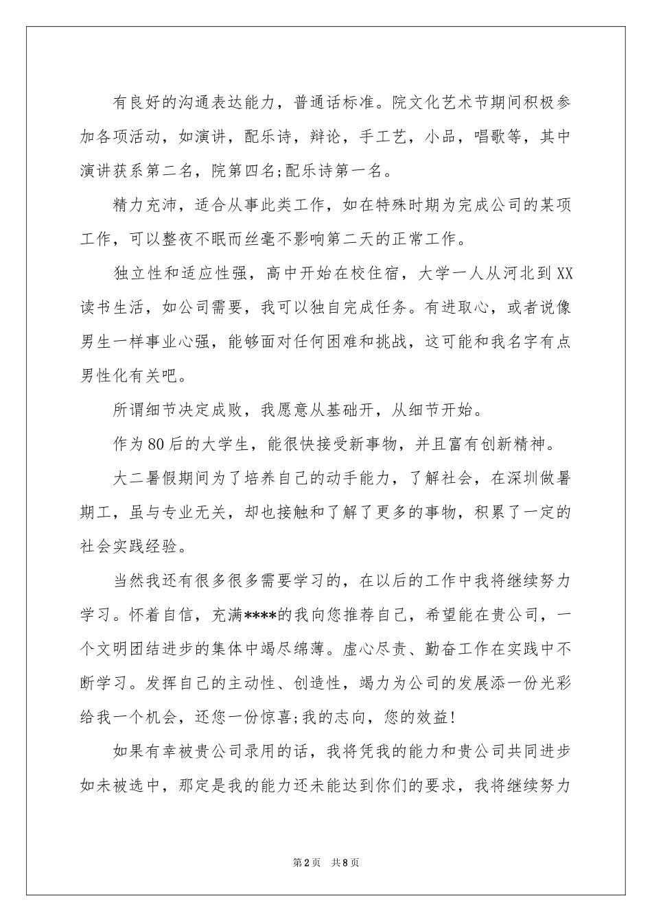 园林求职信4篇_第2页