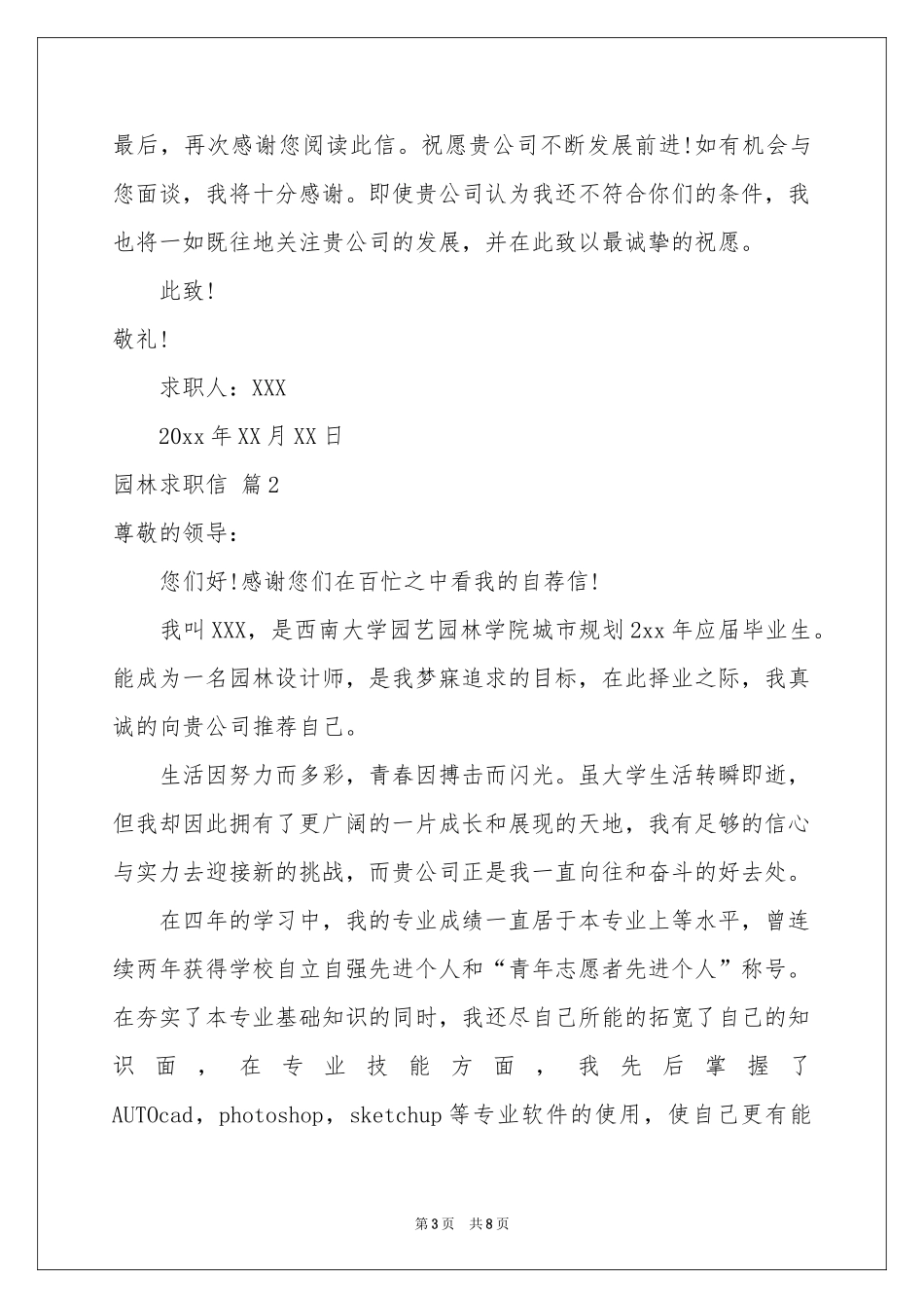 园林求职信4篇_第3页